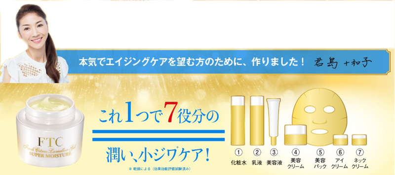 FTCラメラゲルスーパーモイスチャーFCの口コミの評価